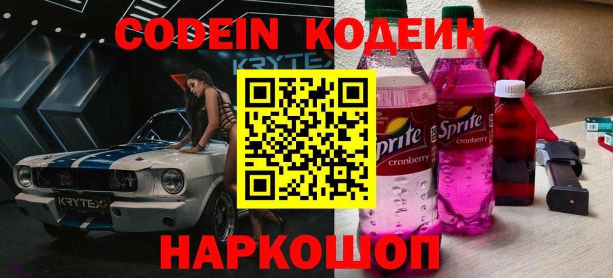 Кодеиновый сироп Lean напиток Lean (лин) Пушкино