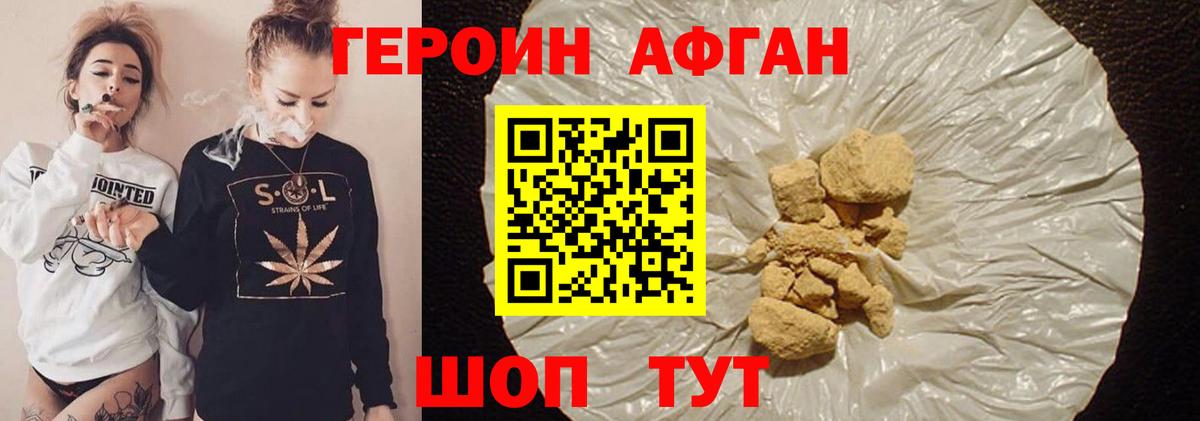 Героин афганец  Вход с VPN  Пушкино 