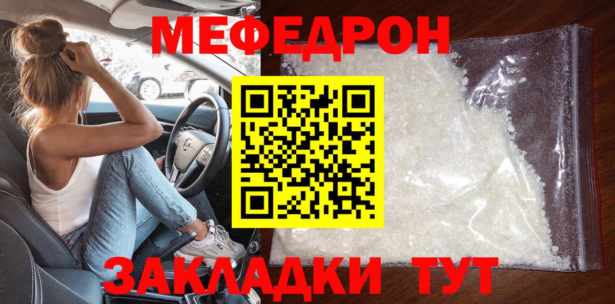 Мефедрон  Вход с VPN  МЕФ  МЯУ-МЯУ кристаллы  Пушкино 