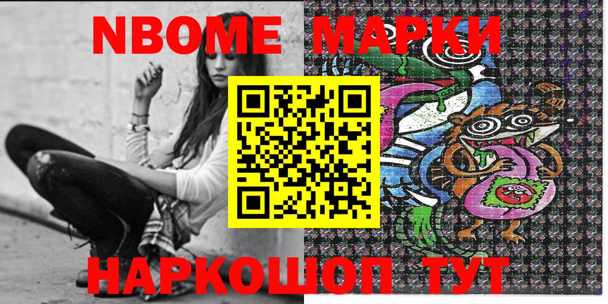Марки 25I-NBOMe 1,5мг Пушкино