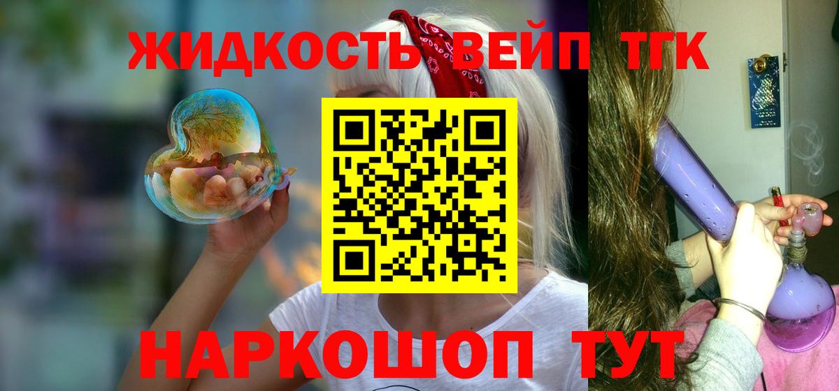 Пушкино  Дистиллят ТГК вейп  купить наркотики сайты  Дистиллят ТГК вейп  Вход с VPN 